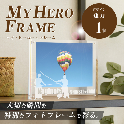 ＼ポスト投函／オリジナルで作れるスポーツ フォトフレーム 【なぎなた】 K45_0013 2706046 - 宮崎県木城町