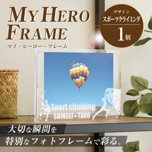 ＼ポスト投函／オリジナルで作れるスポーツ フォトフレーム 【スポーツクライミング】 K45_0014 2706047 - 宮崎県木城町
