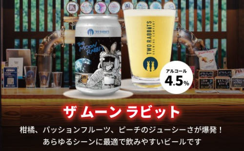 TWO RABBITS BREWING クラフトビール＜ザ ムーン ラビット×6本セット＞【DN10W】（滋賀県　近江八幡市） 2706060 - 滋賀県近江八幡市