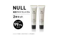 NULL 薬用デオドラントゲル 2本セット 株式会社利他フーズ 滋賀県 東近江市 A-C27 制汗剤 デオドラント ワキガ 汗止め 加齢臭 足のニオイ 手汗 敏感肌 医薬部外品 無香料