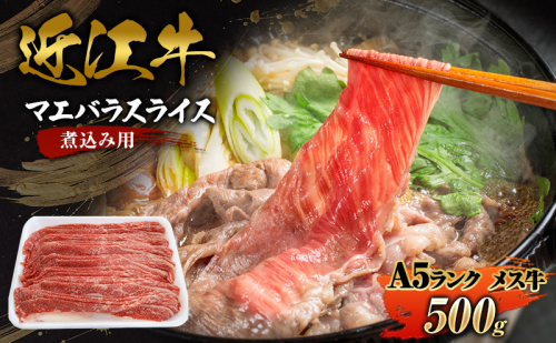 すき焼き　牛丼　煮込み用500ｇ近江牛A5ランクメス　マエバラスライス 2706657 - 滋賀県甲良町