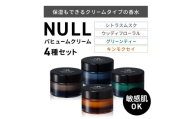 NULL パヒュームクリーム 4種セット(シトラスムスク・グリーンティー・ウッディフローラル・キンモクセイ) 株式会社利他フーズ 滋賀県 東近江市 D-A05 練り香水 メンズ フレグランス セット ハンドクリーム ボディクリーム 敏感肌 男性用香水 ヘアバーム