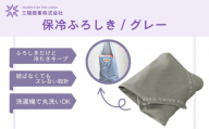 【三陽商事】保冷ふろしき グレー｜京都 風呂敷 エコバッグ 結ばなくてもズレない［ 結ばなくてもバッグに早変わり 冷たさキープ 洗濯機丸洗いOK 人気 おすすめ おしゃれ お取り寄せ 通販 送料無料 ふるさと納税 ］