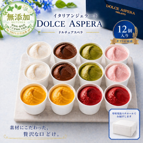 贅沢な食べ比べ。Dolce Aspera プレミアム・ジェラート 完璧な12個アソート（各2個入） 015B658 2707194 - 大阪府泉佐野市