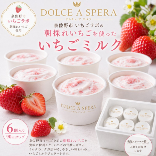 朝採れいちごのジェラート6個 ー泉佐野・いちごラボより,その日の朝にー 099H4584 2707196 - 大阪府泉佐野市