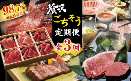 【ひょうたんや定期便】つゆしゃぶ・近江牛ステーキ・近江牛焼肉【定期便3回】【E043W】 2707238 - 滋賀県近江八幡市