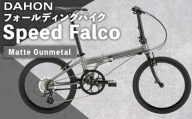 【 Matte Gunmetal 】 DAHON フォールディングバイク Speed Falco シマノパーツモデル 20インチ 自転車 折りたたみ自転車 折りたたみ コンパクト 通勤 通学 日常使い サイクリング 収納