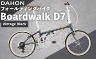 【 Vintage Black 】 DAHON フォールディングバイク Boardwalk D7 20インチ 自転車 折りたたみ自転車 折りたたみ コンパクト 通勤 通学 日常使い サイクリング 収納