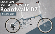 【 Granite Gray 】 DAHON フォールディングバイク Boardwalk D7 20インチ 自転車 折りたたみ自転車 折りたたみ コンパクト 通勤 通学 日常使い サイクリング 収納