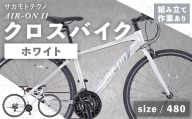 【 size480 】 サカモトテクノ AIR-ON II クロスバイク （ 700C / 21段変速 ） ホワイト 自転車 クロスバイク スポーツバイク 通勤 通学 日常使い サイクリング 軽量アルミフレーム 入門モデル 快適