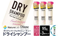 Diane ダイアン パーフェクトビューティー ドライシャンプー フレッシュマンゴー＆ムスク 95g×3個セット [Diane ダイアン ドライシャンプー 水のいらないシャンプー スプレー 女性 洗い立て 頭皮スッキリ ボリューム感 リフレッシュ ニオイを抑え スタイリング フレグランス]