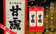種子島 芋 焼酎 「甘露」 紙パック　NFN689【500pt】 // いも焼酎 芋焼酎 本格焼酎 本格芋焼酎 本格いも焼酎 お湯割り ロック 水割り 25度 さつまいも 優等賞 黄金千貫 こがねせんがん
