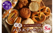 大人気！定番バラエティセット（MM）A07-330