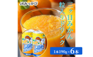 JAみっかび 三ヶ日みかん粒入りドリンク 1本190g×6本 みかん 飲むみかん うんしゅう 温州みかん 果汁50％ 果粒入 つぶつぶ食感 贅沢みかん 静岡 浜松市
