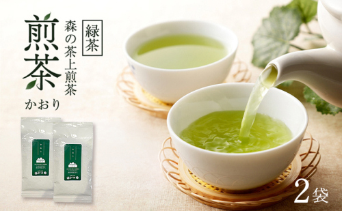 森の茶上煎茶 かおり 100g×2袋 煎茶 緑茶 茶葉 静岡県 森町 【配送不可：離島】 2708644 - 静岡県森町