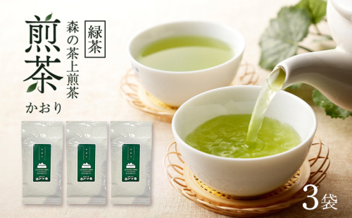 森の茶上煎茶 かおり 100g×3袋 煎茶 緑茶 茶葉 静岡県 森町 【配送不可：離島】 2708645 - 静岡県森町