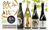 日本酒飲み比べ 佐賀の酒 720ml 6本セット【基峰鶴 東長 東鶴 虎之児 佐賀ん酒 日本酒 特別純米酒 純米大吟醸酒 地酒 佐賀県産】K085049