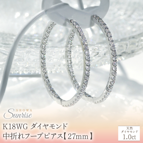 K18WG 【1.0ct】ダイヤモンド中折れフープピアス【27mm】 CSP00026-18W SWAV084 2709015 - 山梨県昭和町