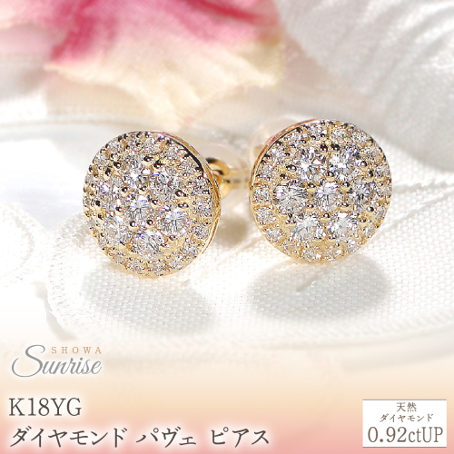 K18YG【0.92ctUP】ダイヤモンド パヴェ ピアス CSP00053-18Y SWAV085-a 2709016 - 山梨県昭和町