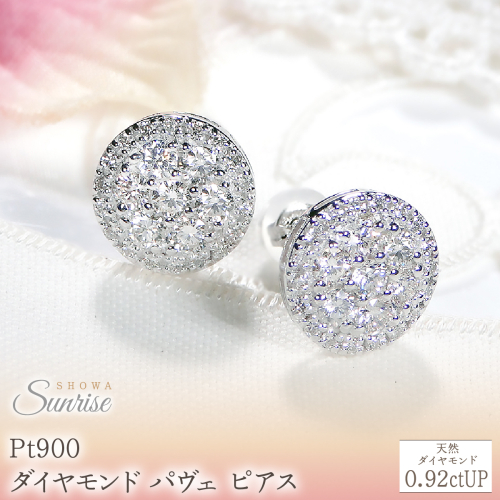 Pt900【0.92ctUP】ダイヤモンド パヴェ ピアス CSP00053-PT SWAV085-b 2709017 - 山梨県昭和町