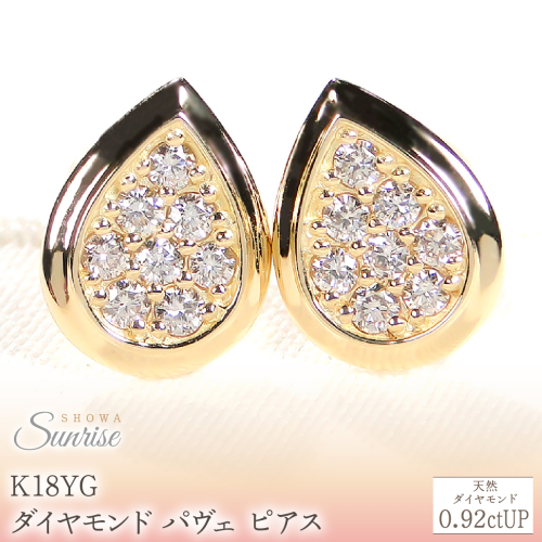 K18YG【0.32ct】ティアドロップ パヴェ ダイヤモンド ピアス CSP00071 SWAV087-b 2709028 - 山梨県昭和町
