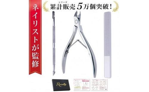 【ネイリスト監修】 キューティクルニッパー  甘皮ニッパー 【キューティクルニッパー 甘皮ニッパー Rozally ネイルケアセット 自宅ネイルケア 甘皮処理 セルフネイル プロ仕様 切れ味 爪】 2709419 - 神奈川県川崎市