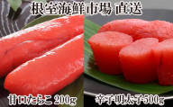 A-11268 辛子明太子500g(化粧箱)・甘口たらこ200g