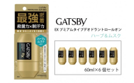 マンダム ギャツビー EXプレミアムタイプデオドラントロールオン ハーブ＆ムスク 60ml×6個セット MA-91B