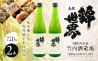 【防府の地酒】上撰 錦世界 720ml×2本セット 株式会社竹内酒造場 山口県 防府市 A50 日本酒 地酒 清酒 辛口 宅飲み 家飲み 晩酌 2本 セット ギフト 贈り物