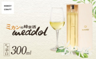 ハニーワイン meadol ミカン 300ml（Alc.12.5% やや辛口）＜紙袋：有＞　K105-009_k