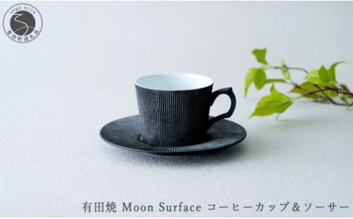 有田焼 Moon Surface コーヒーカップ＆ソーサー【大慶】食器 器 うつわ コーヒー カップ＆ソーサー スタイリッシュ カップ しのぎ ギフト プレゼント A60-132 2710463 - 佐賀県有田町