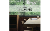＜上手工作所＞オーダー家具製作チケット 100,000円分【1757161】