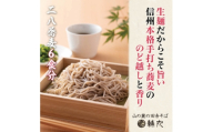 信州そば　朝日村本格手打ち生そば6食入と無添加自家製つゆ付き【1756750】