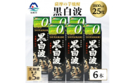 ＜毎月定期便＞＜黒白波＞25度＜1800ml＞×6パック セット＜薩摩焼酎＞SE361BX05全5回_ 芋焼酎 焼酎 酒 贈答 パック 薩摩酒造 【4087971】