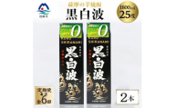 ＜毎月定期便＞＜黒白波＞25度＜1800ml＞×2パック セット　SF361I6全6回_ 芋焼酎 焼酎 酒 贈答 パック 薩摩酒造 【4088024】