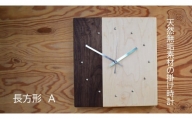天然無垢材の掛け時計（長方形A）