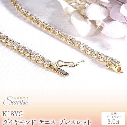 K18YG【3.0ct】ダイヤモンド テニス ブレスレット CSBL00018-18Y SWAV090-a 2711128 - 山梨県昭和町