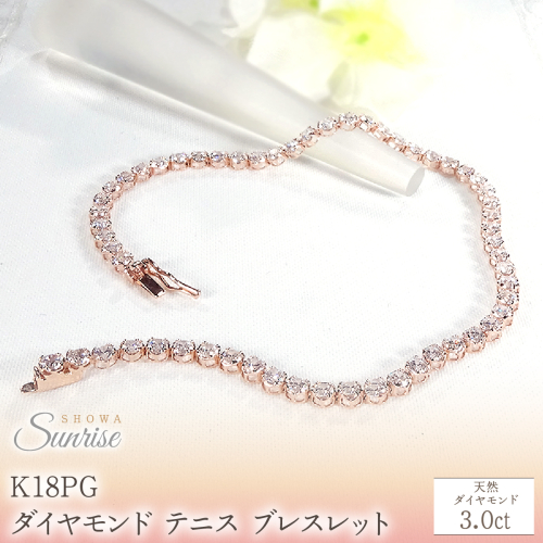 K18PG【3.0ct】ダイヤモンド テニス ブレスレット CSBL00018-18P SWAV090-b 2711129 - 山梨県昭和町