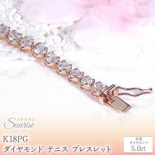 K18PG【5.0ct】ダイヤモンド テニス ブレスレット  CSBL00036-18P SWAV091-b 2711131 - 山梨県昭和町