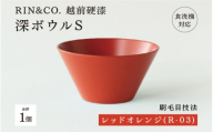 [高島屋選定品][選べるカラー!][RIN&CO.]越前硬漆 深ボウルS / 刷毛目技法 軽く丈夫な漆塗りの器[越前漆器] レッドオレンジ (R-03)[B-19617a]/お椀 食器 シチュー 丼 煮物 取り皿 食洗機対応 おしゃれ ギフト 福井県鯖江市