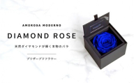 AMOROSA MODERNO ダイヤモンドローズボックス85 エクセレントブルー / プリザーブドフラワー バラ ギフト 花 誕生日 結婚 記念日 プロポーズ ドライフラワー プレゼント 女性【upel0002】