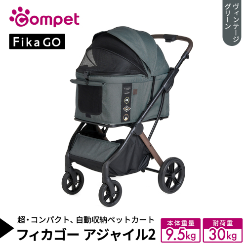 【コムペット】フィカゴー アジャイル 2 ヴィンテージグリーン（GR）156704 中型犬向け ドッグカート combi コンビ ペットカート FikaGO 1秒自動収納 コンパクト収納 自動収納ペットカート 犬用カート 犬用バギー ペットキャリー 4輪ペットカート折り畳み可能 折り畳み式 小型犬 中型犬 多頭 耐荷重30kg [AA116-NT] 2711373 - 茨城県つくばみらい市