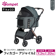 【コムペット】フィカゴー アジャイル 2 ヴィンテージグリーン（GR）156704 中型犬向け ドッグカート combi コンビ ペットカート FikaGO 1秒自動収納 コンパクト収納 自動収納ペットカート 犬用カート 犬用バギー ペットキャリー 4輪ペットカート折り畳み可能 折り畳み式 小型犬 中型犬 多頭 耐荷重30kg [AA116-NT]