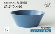 [高島屋選定品][選べるカラー!][RIN&CO.]越前硬漆 深ボウルM / 刷毛目技法 軽く丈夫な漆塗りの器[越前漆器] インディゴ (I-02)[C-19607b]/お椀 食器 シチュー 丼 煮物 取り皿 食洗機対応 おしゃれ ギフト 福井県鯖江市