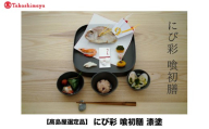 【高島屋選定品】喰初膳 鈍彩（にびさい）[P-19701] / 喰初膳 お喰い初め 食器セット にび彩 漆塗り 漆器 越前漆器 漆器久太郎 和食器 木製 おしゃれ 伝統工芸品 出産祝い 百日祝い 赤ちゃん お祝い 福井県鯖江市