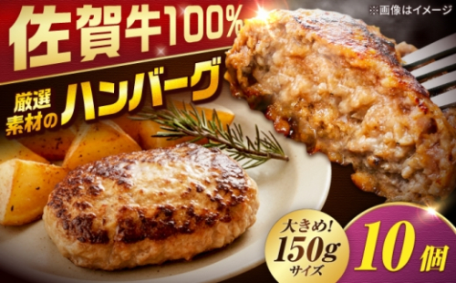 厳選素材の佐賀県産 佐賀牛100%ハンバーグ 計1.5kg(150g×10個) 吉野ヶ里町/多久精肉店 [FDK008] 2711509 - 佐賀県吉野ヶ里町