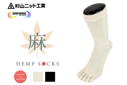 5本指 ヘンプソックス《レギュラー》(ブラック) M(25-27cm) 2足セット ｜ヘンプ 5本指 五本指 麻 [3315] 2712050 - 奈良県香芝市