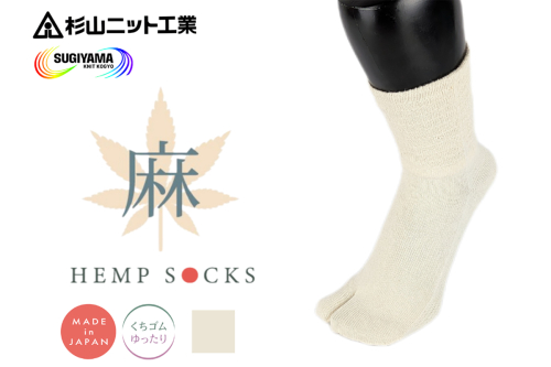 タビソックス ヘンプ《ショートタイプ》(キナリ) L(28-30cm) 2足セット｜ヘンプ タビ 足袋 麻 [3343] 2712069 - 奈良県香芝市