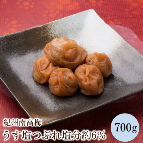 紀州南高梅うす塩つぶれ塩分約6％（700g） 2712095 - 和歌山県御坊市