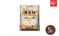 古くなった土の再生材 5L OSR-5L